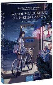 Аллея волшебных книжных лавок