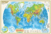 Физическая карта мира А0 (в новых границах)