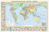 Политическая карта мира с флагами. Федеративное устройство России с флагами (в новых границах) А1