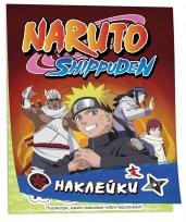 Naruto Shippuden (100 наклеек. Красная)