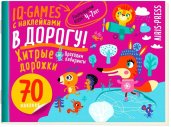 IQ игры с наклейками. Хитрые дорожки. 4-7 лет