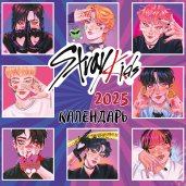 Stray Kids. Календарь настенный на 2025 год (300х300 мм)