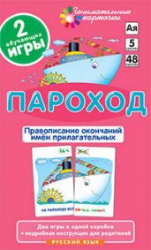 РЯ5. Пароход. Правописание окончаний имён прилагательных. Набор карточек