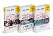 Комплект из 3 книг (Чувство льда. Смерть ради смерти. Реквием)