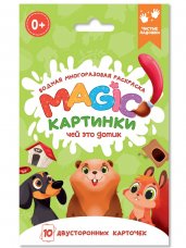 ВОДНАЯ многоразовая РАСКРАСКА. Magic КАРТИНКИ. Чей это домик?