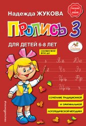 Прописи. Комплект из 3-х частей (запас)