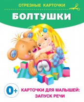 Болтушки