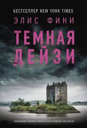 Темная Дейзи
