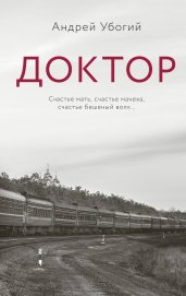 Доктор