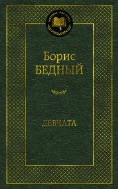 Девчата