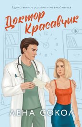 Доктор Красавчик (покет с клапанами)