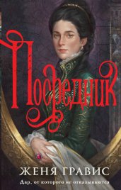 Посредник. Альтернативная Россия
