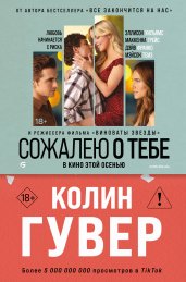 Сожалею о тебе (кинообложка)