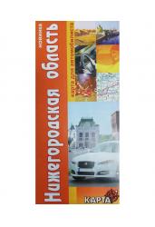 Карта автомобильных дорог Нижегородской области, складная, для автомобилистов