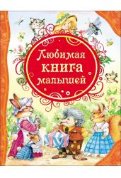 Большая книга малыша