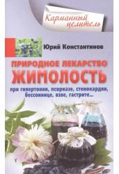 Жимолость - природное лекарство. При гипертонии, псориазе, стенокардии, бессоннице, язве, гастрите…