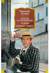 Трактир на Пятницкой. Агония. Вариант "Омега"