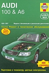 Audi 100/A6. 1991-1997 + цветные электросхемы