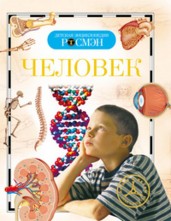 Человек