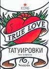 Татуировки
