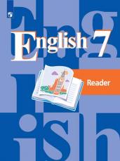 Английский язык. Книга для чтения. 7 класс