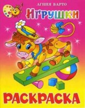 Игрушки