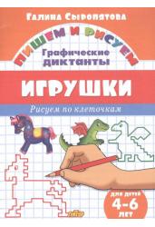 Игрушки