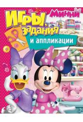 Disney. Минни. Игры, задания и аппликации