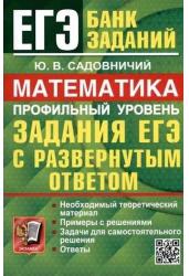 ЕГЭ 2024. Банк заданий. Математика. Профильный уровень. Задания с развернутым ответом.