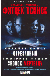 Отрезанный (кино)