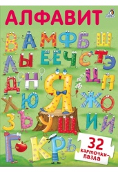 Пазлы. Алфавит