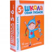 Полный годовой курс занятий с детьми 5-6 лет