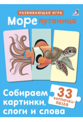 Морепутаница