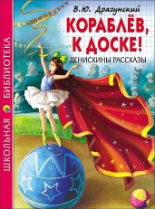 Кораблев, к доске! /ШБ