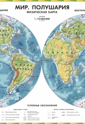 Карта мира физическая (полушария). Двусторонняя, настольная. 1:73 млн.