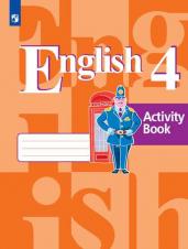 Английский язык. Рабочая тетрадь. 4 класс