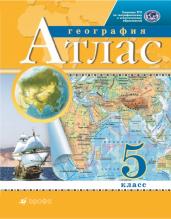 География. Атлас. 5 класс (РГО)