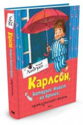 Карлсон, который живет на крыше, проказничает опять