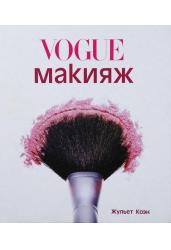 Макияж от Vogue