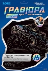 Гравюра с эффектом "голография" Bigfoot Lori Гр-209