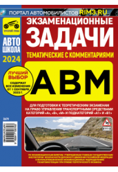 Экзаменационные тематические задачи категории ABМ с комментариями на 2024 г.