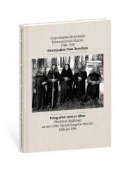 Старообрядцы-беспоповцы Нижегородской области 1988-1998 г