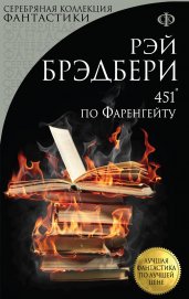 451' по Фаренгейту/м