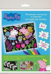 Аппликация и раскраска на бархате "Летний сад Пеппы"Peppa Pig