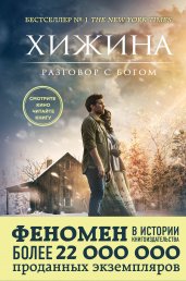 Хижина (кинообложка)