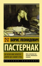 Во всем мне хочется дойти до самой сути…