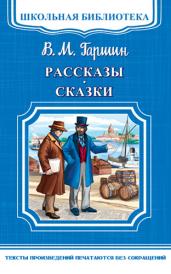 Рассказы и сказки