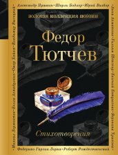 Стихотворения