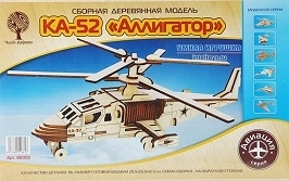 Вертолет КА-52 Аллигатор. Сбор. дерев. модель (80050)