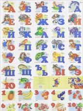 Азбука русская с прописными буквами и цифрами